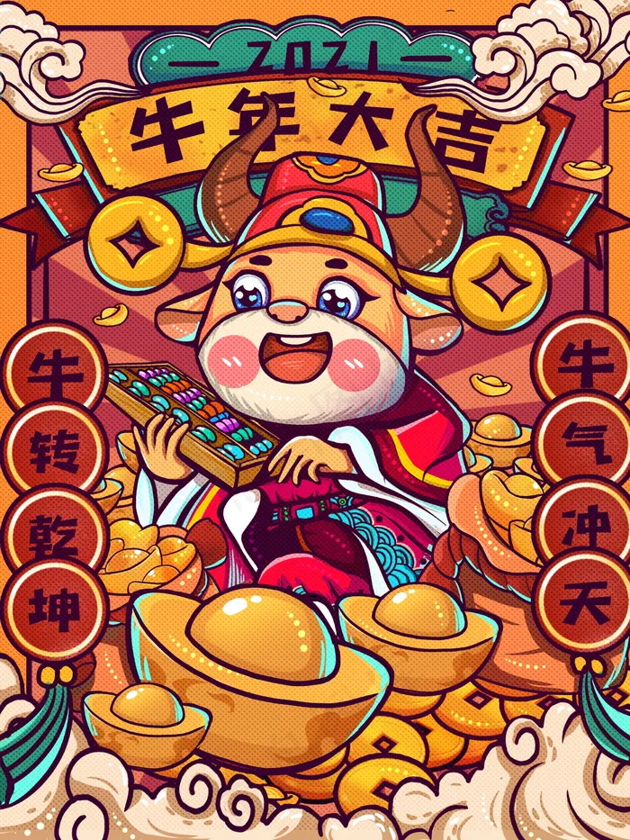 牛年插画 牛年海报 新春海报psd模版下载