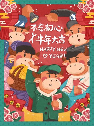 牛年插画 牛年海报 新春海报