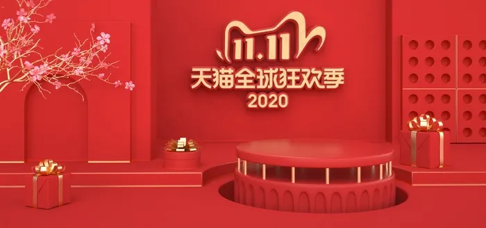 c4d红色氛围双11全球狂欢(1920*900px 	       )