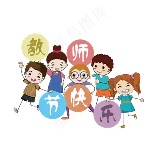 手绘卡通教师节举牌学生2