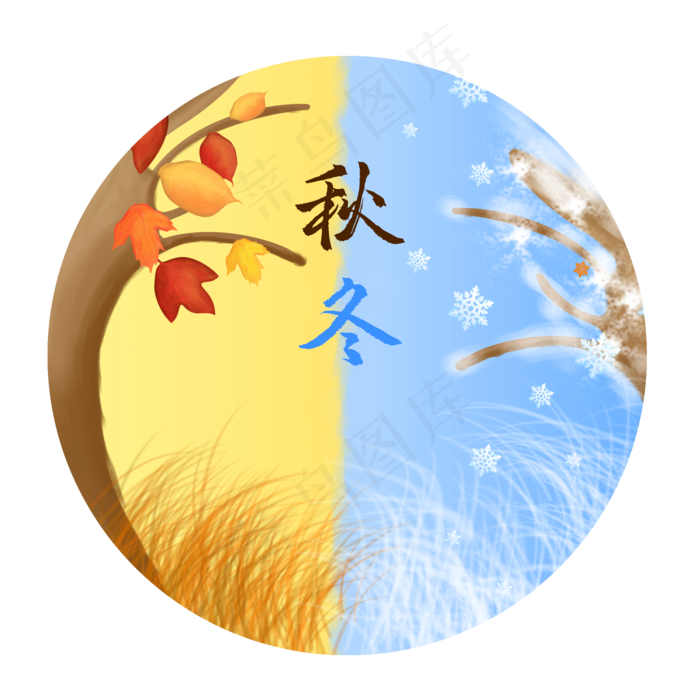 秋天冬天对比(2000X2000(DPI:300))psd模版下载