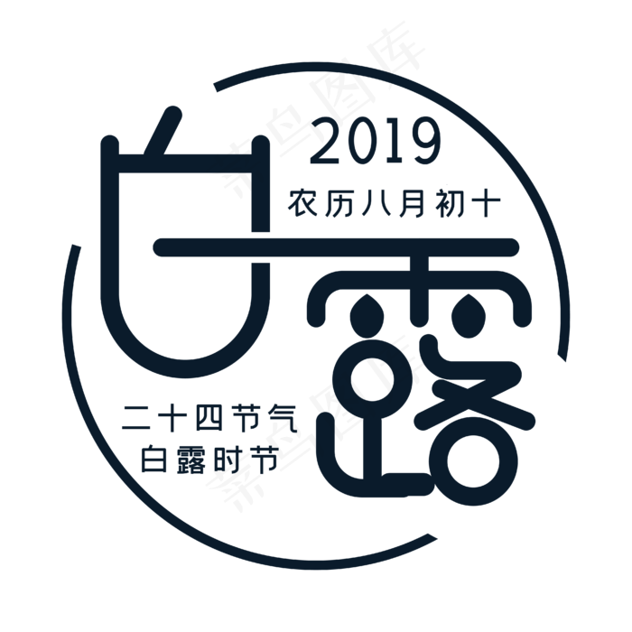 白露二十四节气(1608X1608)eps,ai矢量模版下载
