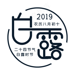 白露二十四节气