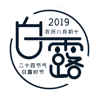 白露二十四节气