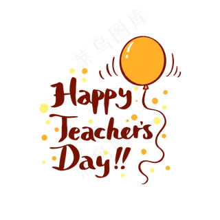 教师节英文装饰字