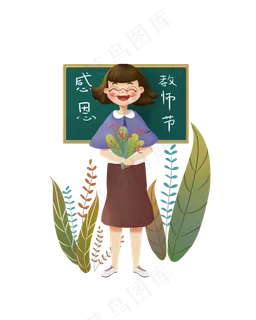 感恩教师节老师卡通人物