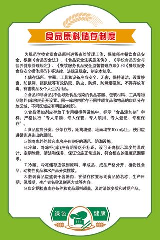 学校食堂原料储存制度