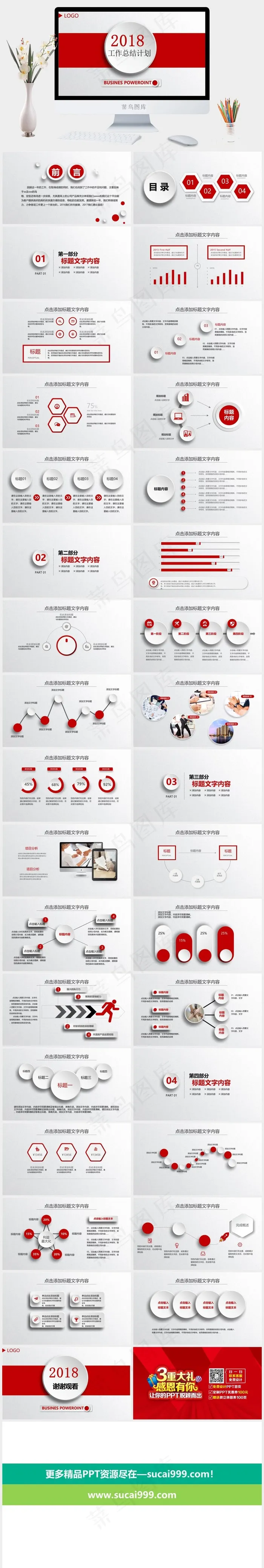 总结计划
计划
灰色营销PPT模板