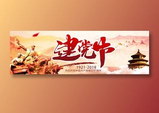 七一建党节