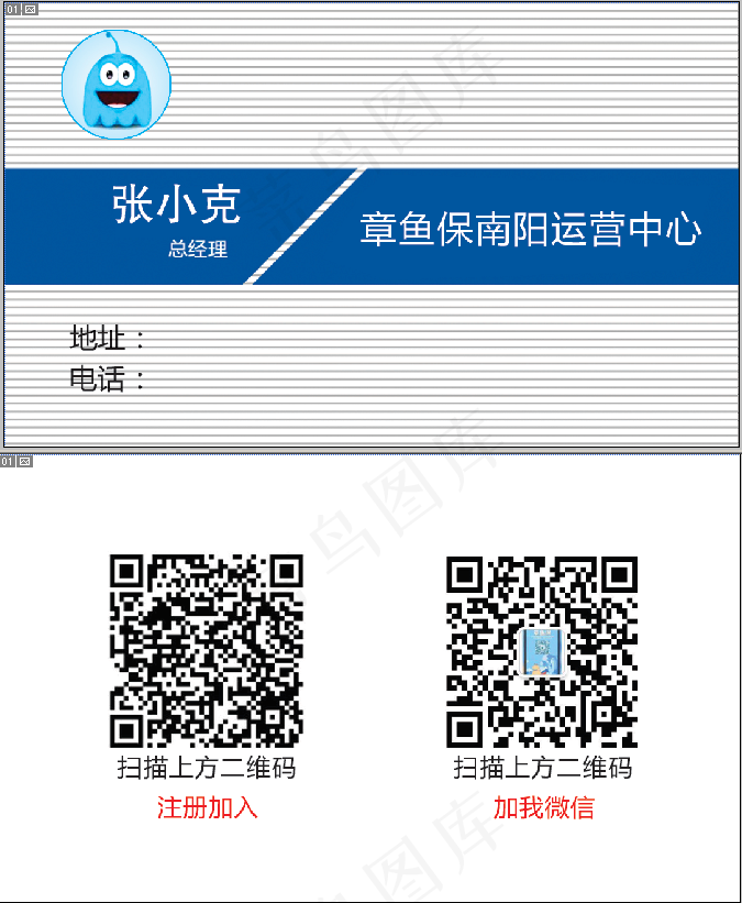 章鱼保名片psd模版下载