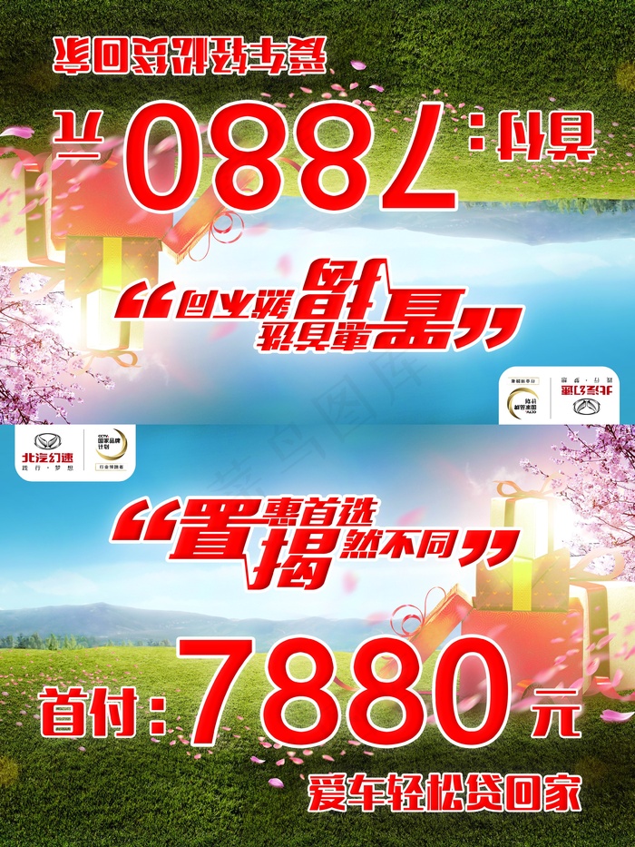 汽车出售价格牌设计