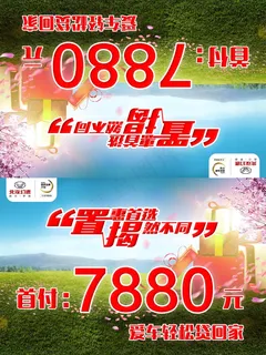 汽车出售价格牌设计