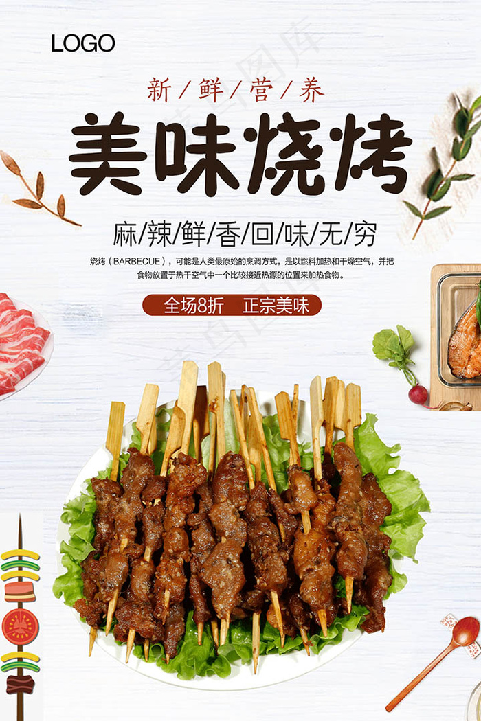 烧烤烤肉美食
