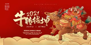 手绘卡通牛转钱坤2021年会展板