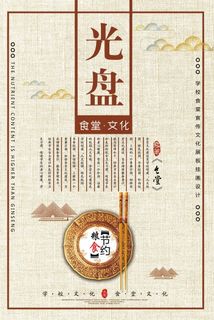 校园餐厅食堂挂画标语海报反对浪费节约粮食