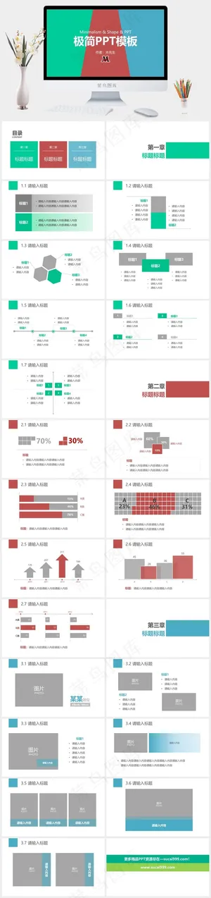 青色营销简洁PPT模板预览图