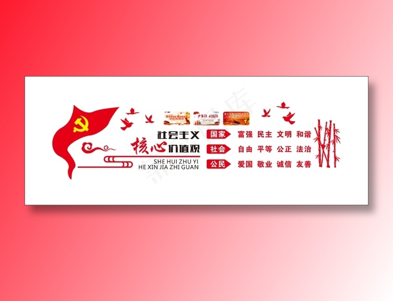党建*核心价值观立体文化墙cdr矢量模版下载