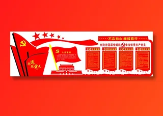 党员|活动室|党建|廉政|廉洁|文化墙