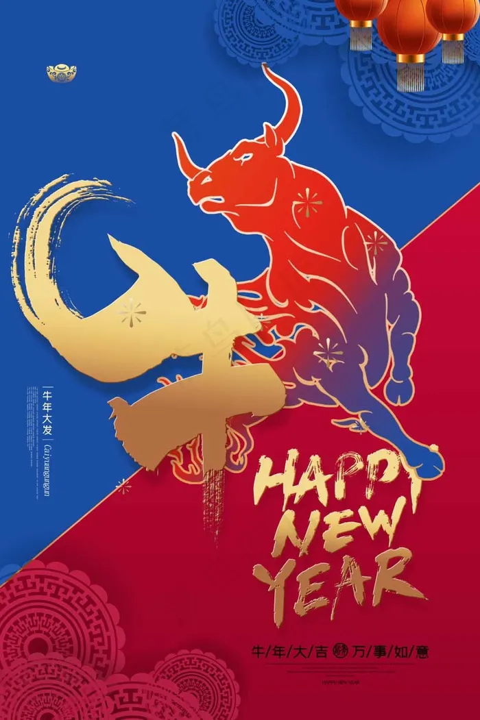 春节新年海报 牛年海报psd模版下载