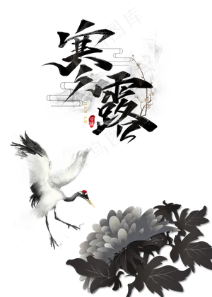 寒露节气