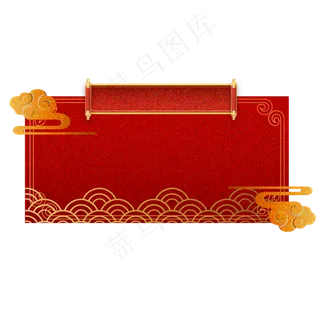 新年剪纸通知边框