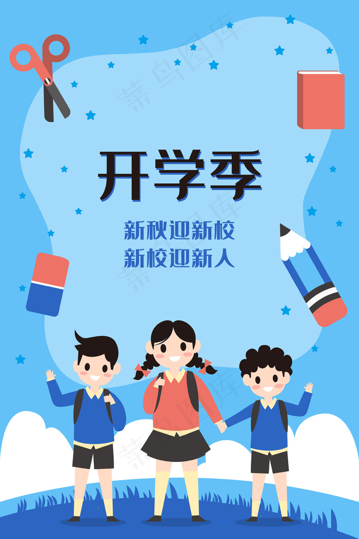 开学季学生教育上学返校(3545*5315px 300 dpi )ai矢量模版下载