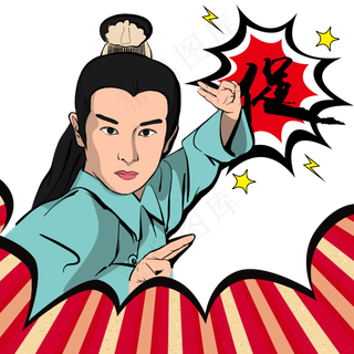 双十一波普风电商武侠风