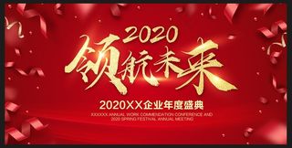 年会 红色喜庆 红色背景
