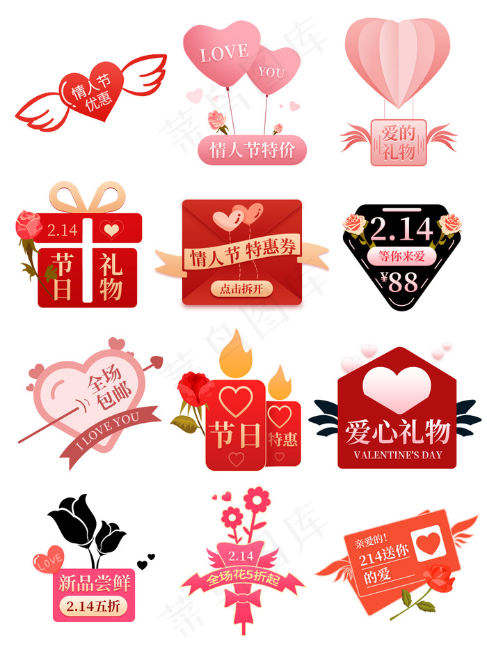 214情人节促销标签图片