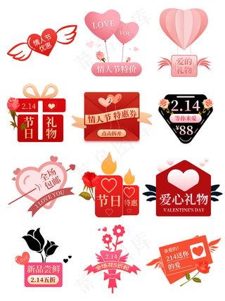 214情人节促销标签图片