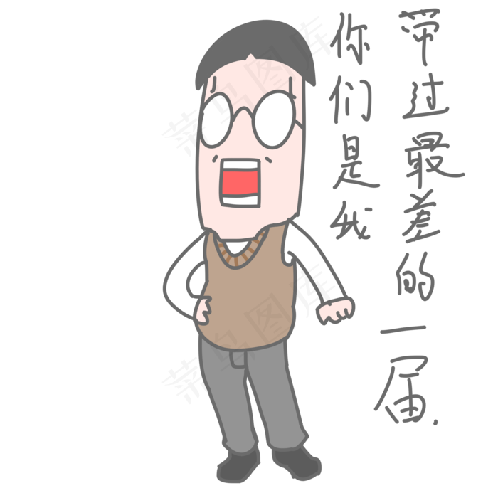 老师生气卡通表情包