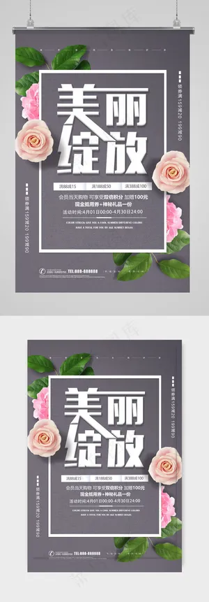 美容院养生会所海报