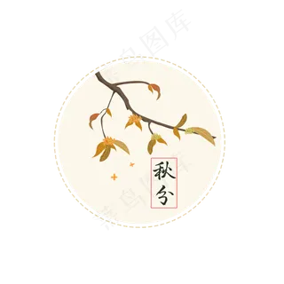 中国风秋分边框