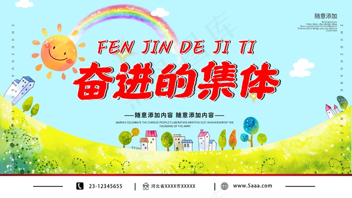 幼儿园招生背景板psd模版下载
