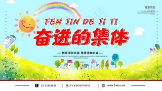 幼儿园招生背景板