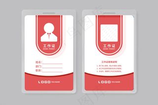 大气创意工作证设计模板