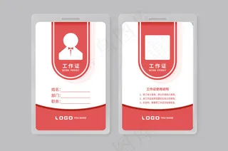 大气创意工作证设计模板
