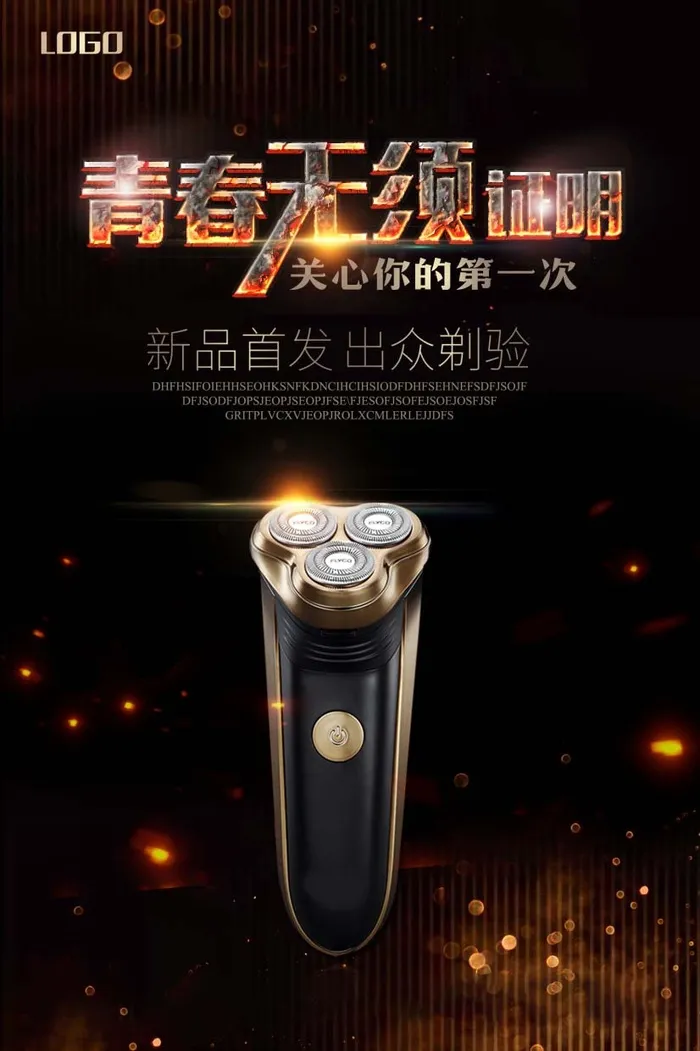 电器海报 电器促销 电器宣传单图片psd模版下载
