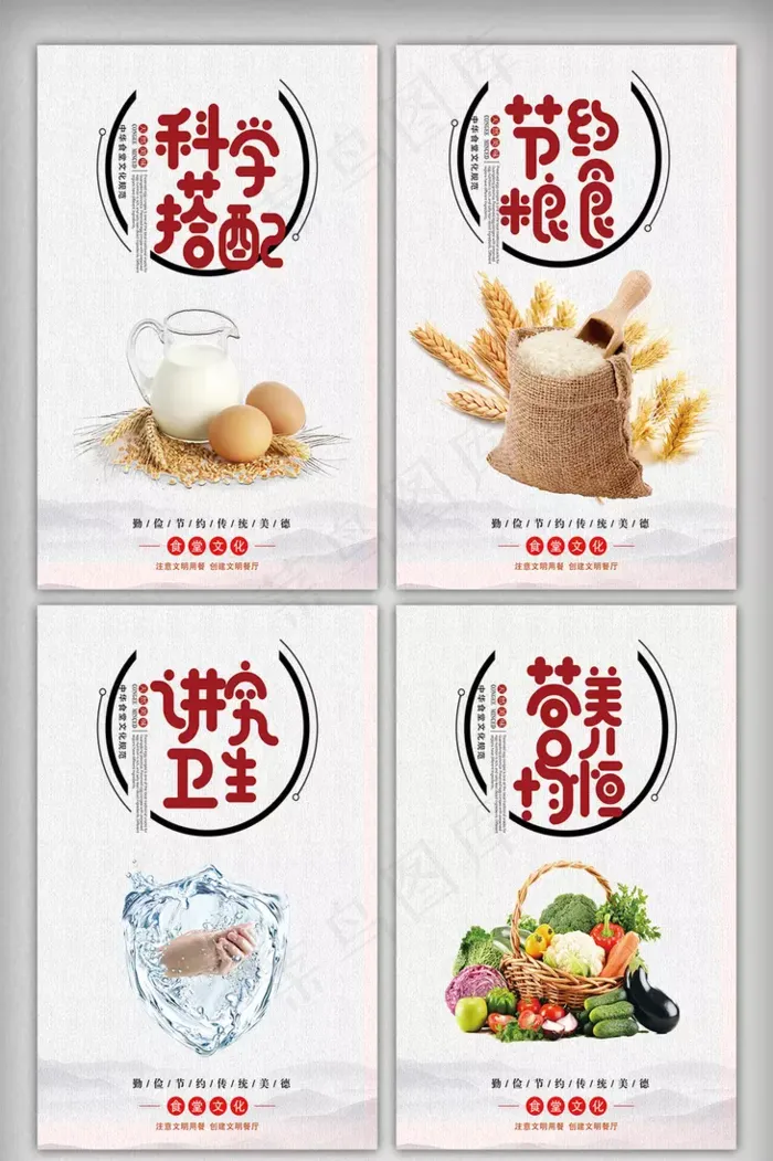 食堂文化 食堂标语图片psd模版下载