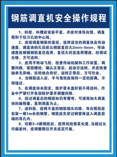 钢筋调直机安全操作规程