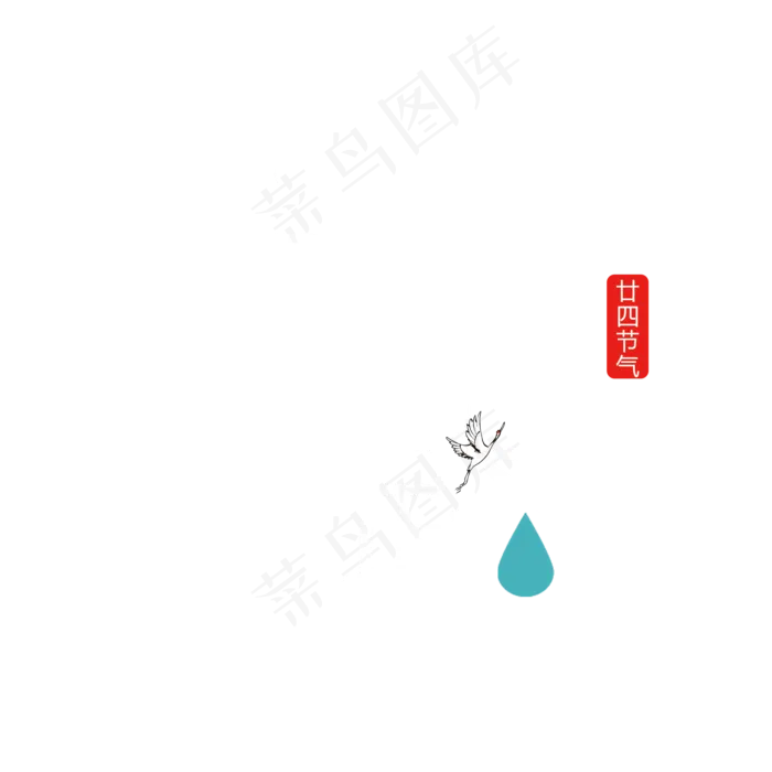 二十四节气白露(2000X2000(DPI:300))psd模版下载