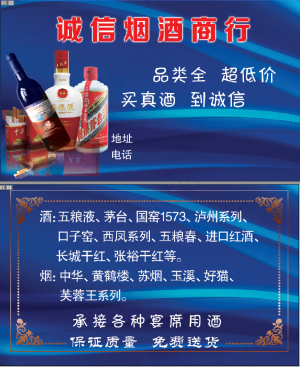 诚信烟酒商行