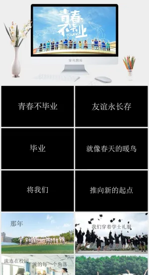 毕业
蓝色实景风卡通风PPT模板预览图