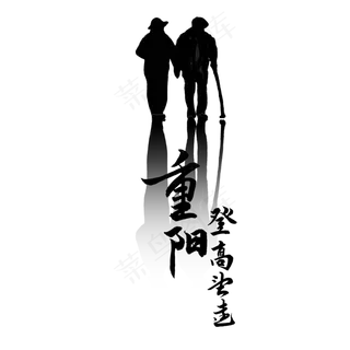 水墨九九重阳节