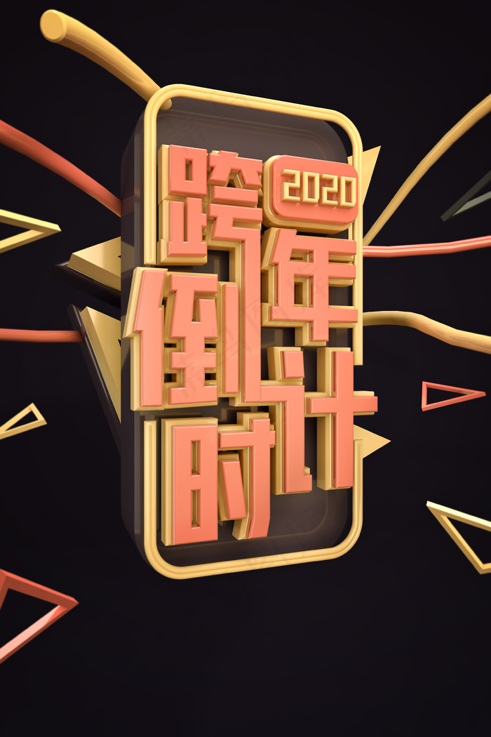 C4D创意新年倒计时3D宣传背景