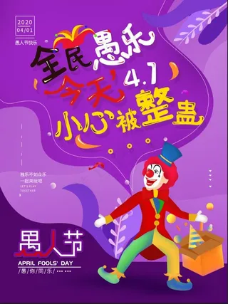 手绘愚人节简约节日海报