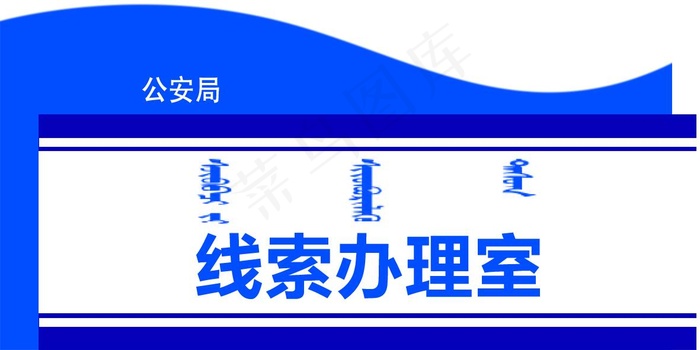 高档科室牌设计版psd模版下载