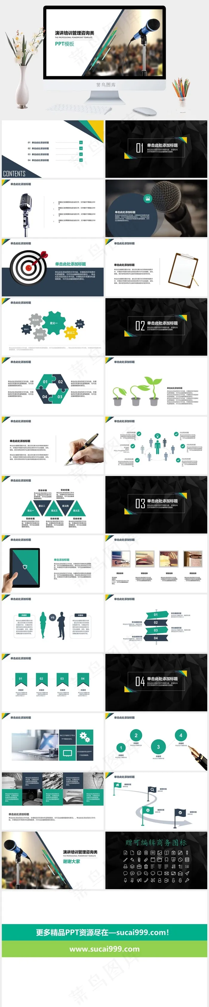 管理咨询演讲培训PPT模板