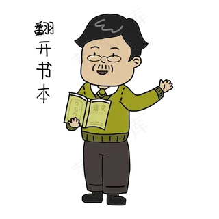 教师节老师卡通人物翻开书本表情