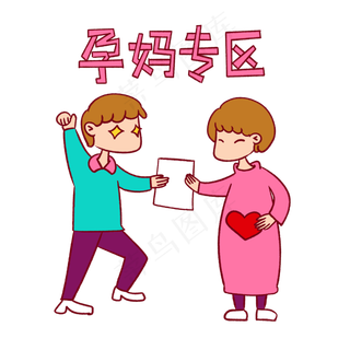 手绘卡通双十一购物双11孕妈专区